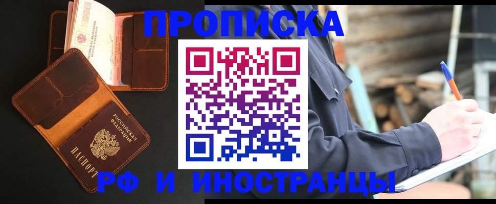 прописка 2025 в Лысково