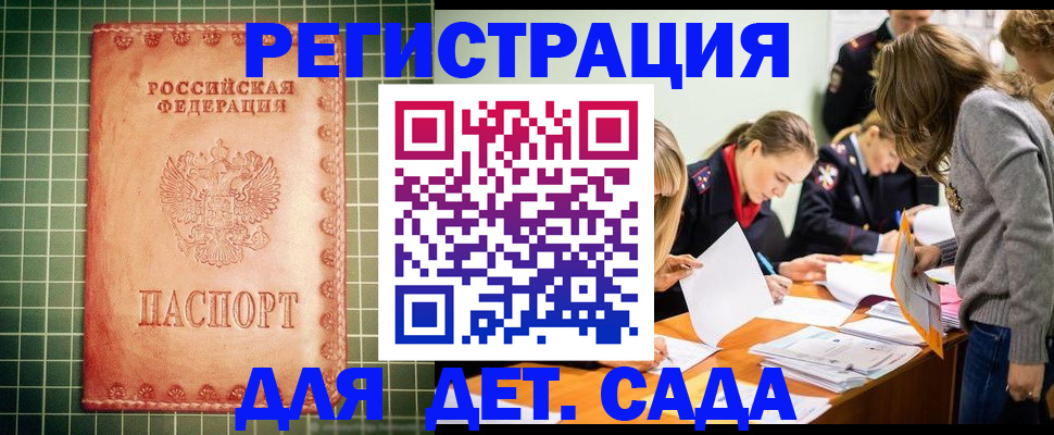 прописка ребенка в Лысково
