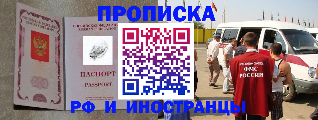 прописка в Лысково